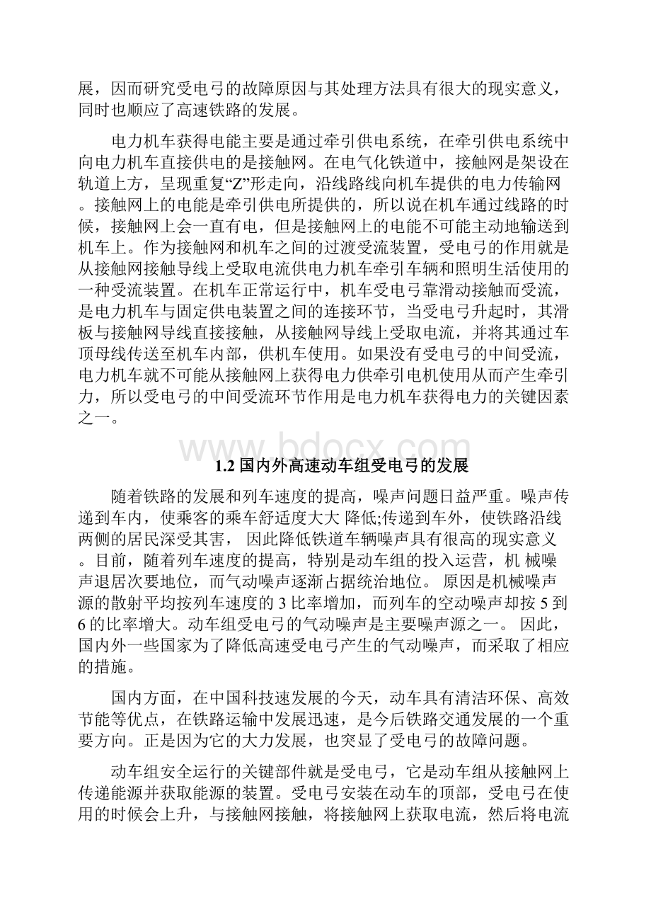 动车组受电弓故障分析及改进设计.docx_第2页