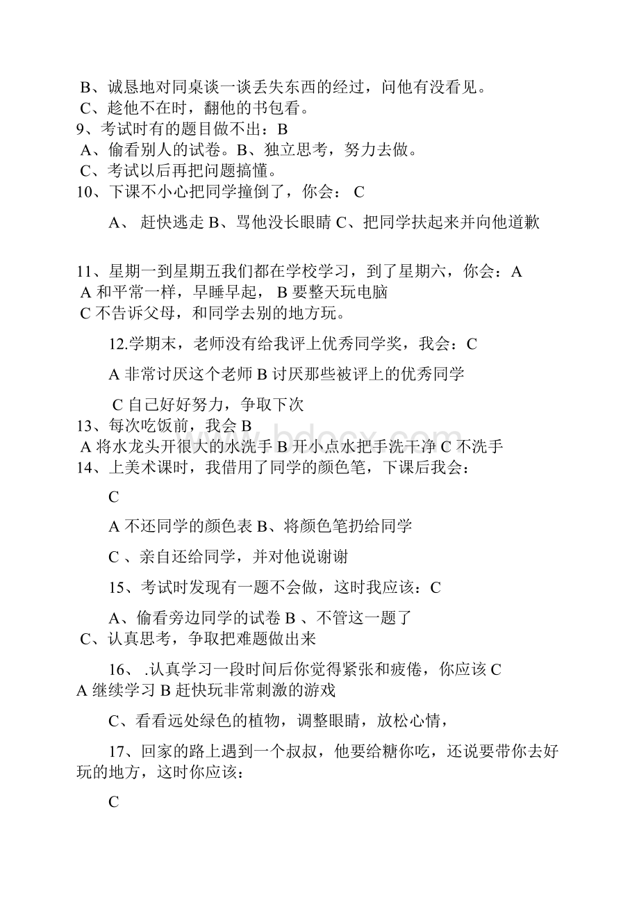 心理健康试题及答案最新.docx_第2页