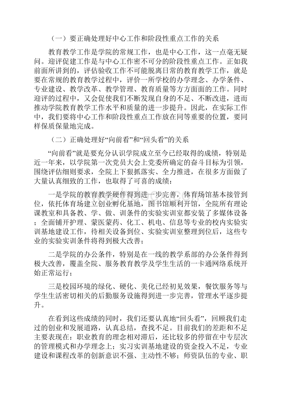 院长在学院迎评促建工作动员大会上的讲话.docx_第3页