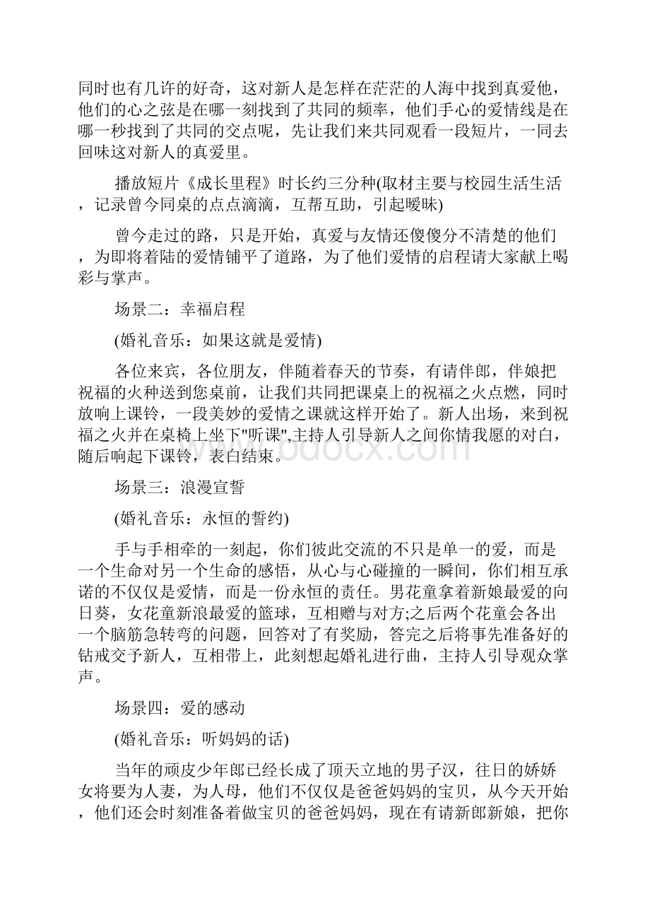 校园主题婚礼策划方案.docx_第2页