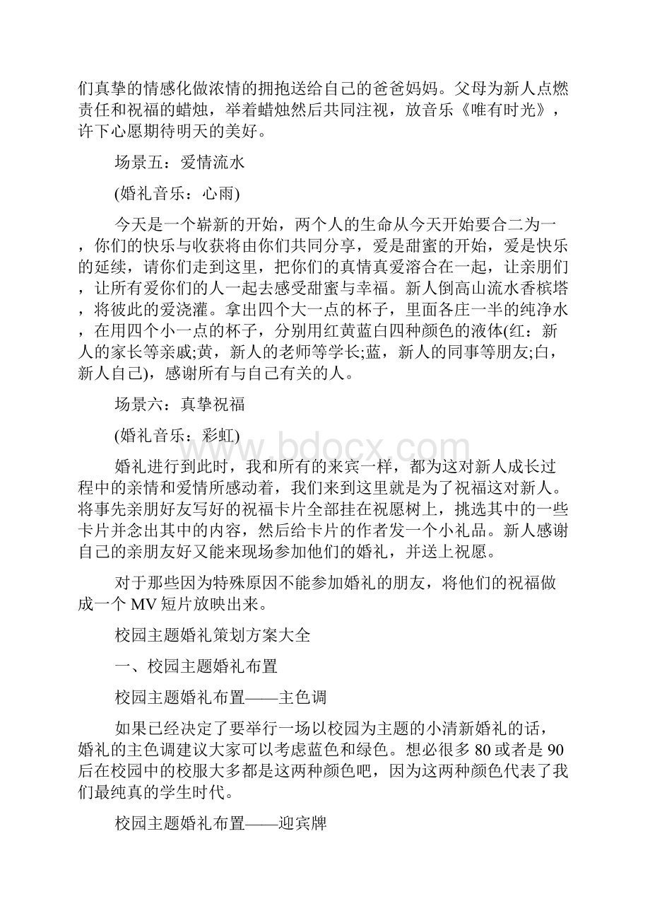 校园主题婚礼策划方案.docx_第3页