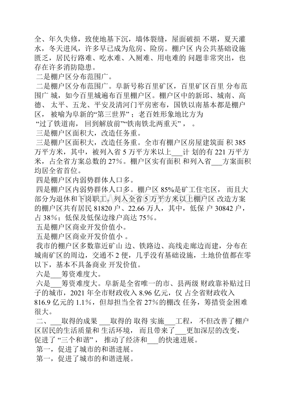 棚改工作总结.docx_第2页