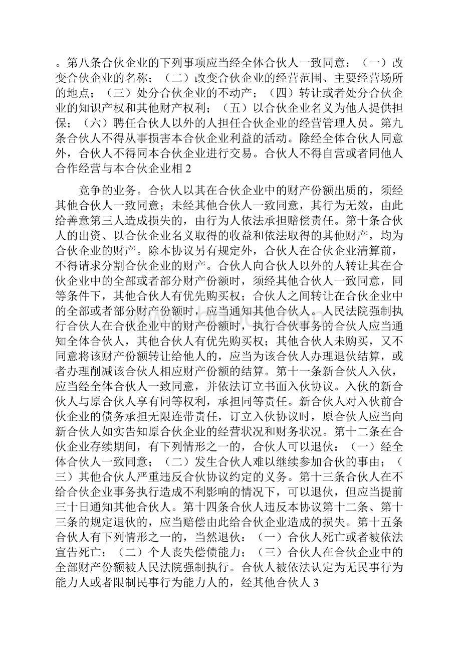 合伙协议书经典.docx_第2页