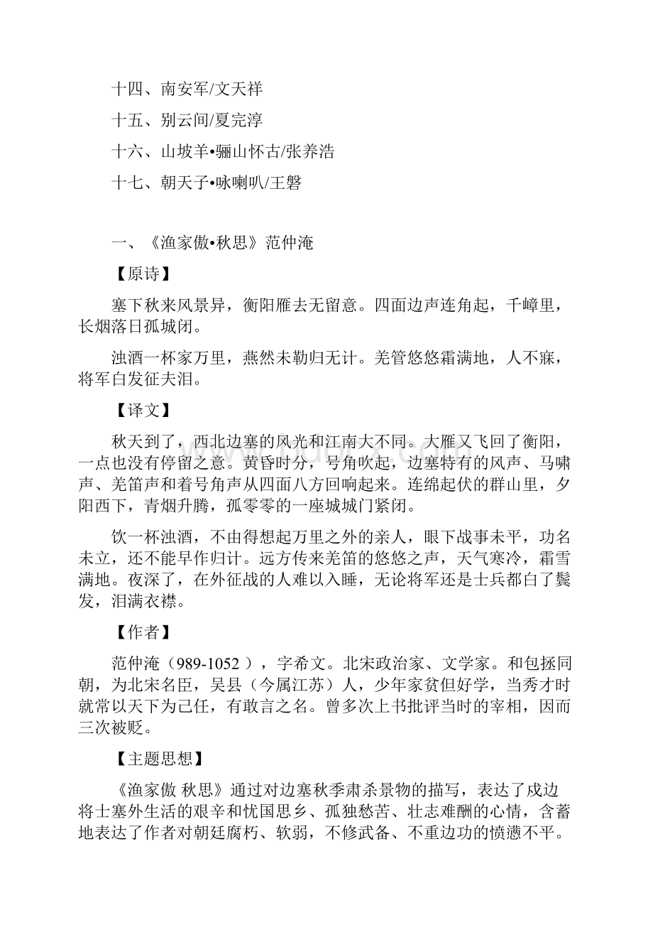 部编版九下全册古诗词中考复习题及答案.docx_第2页