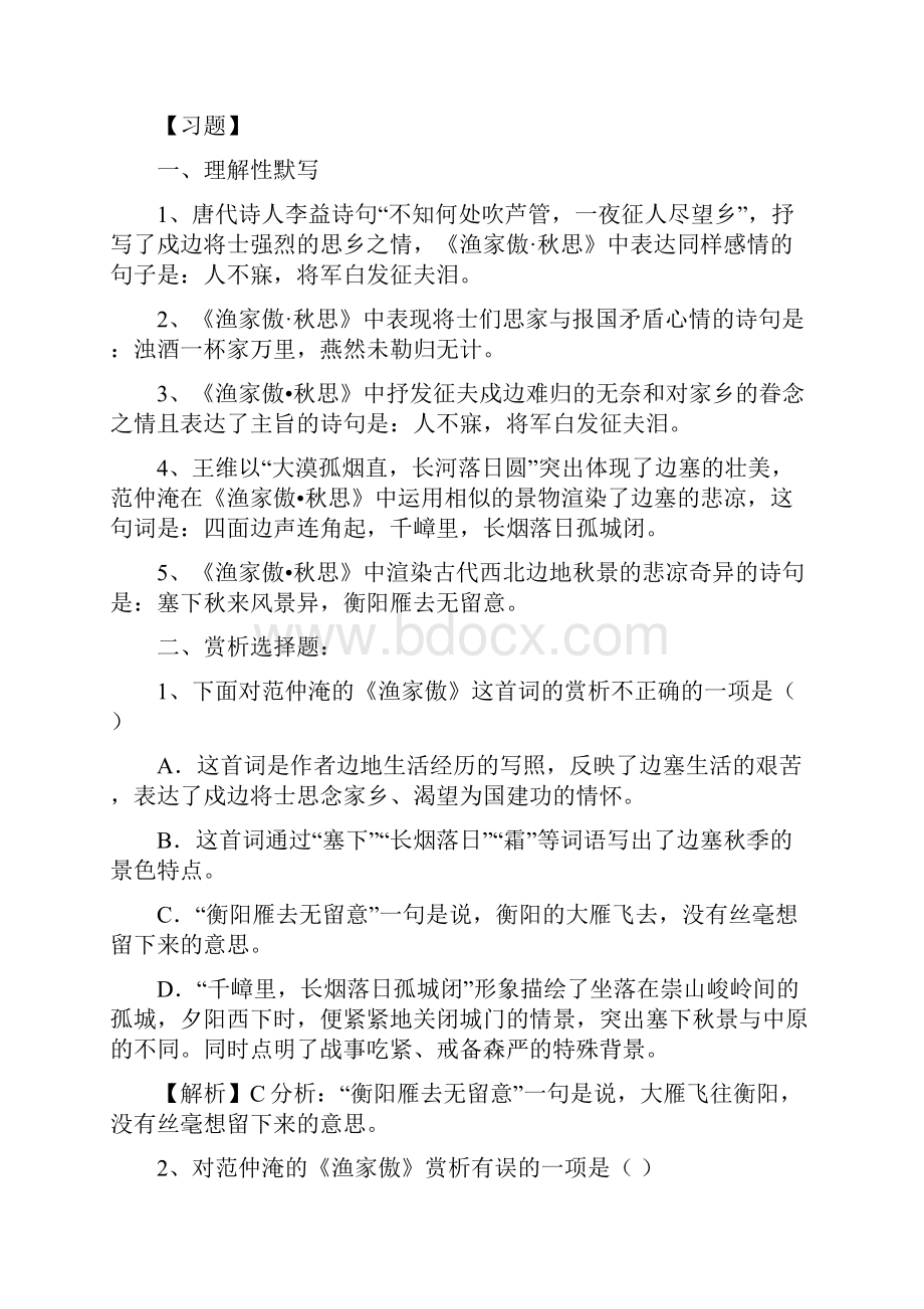 部编版九下全册古诗词中考复习题及答案.docx_第3页