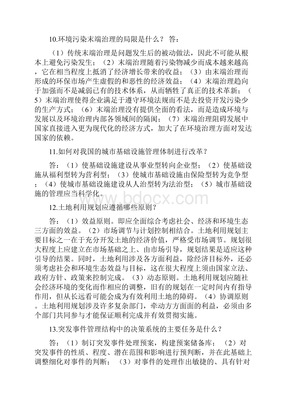 电大机考城市管理学答案.docx_第3页