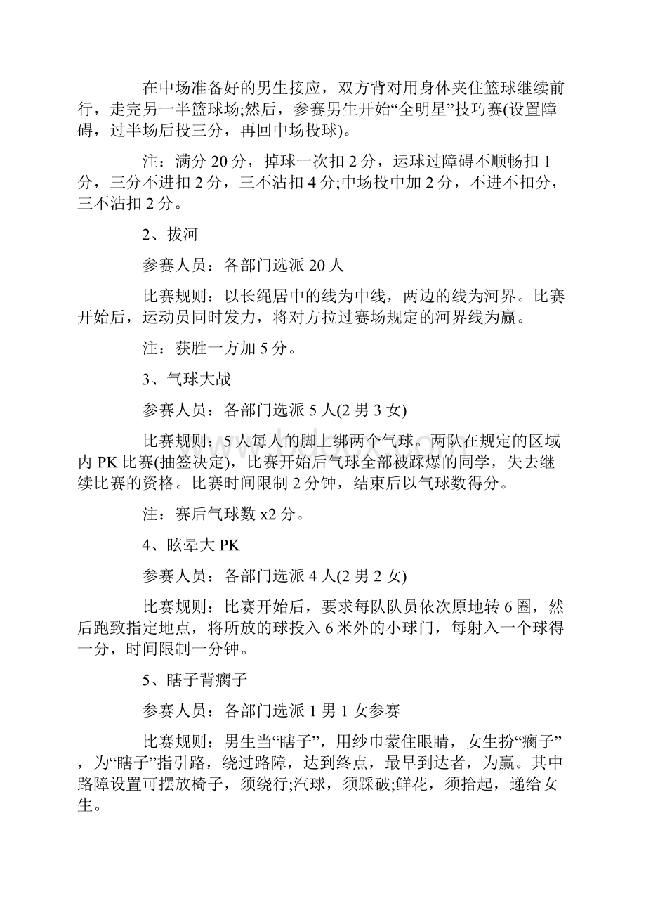 策划书 大学生趣味运动会策划方案.docx_第2页