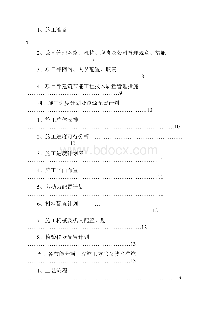 杭州节能施工专项方案.docx_第2页