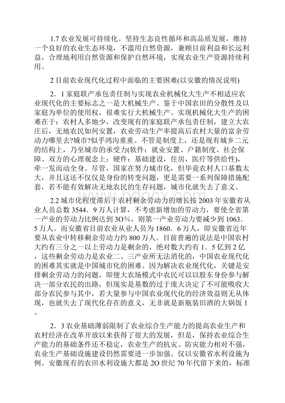 农业现代化研究与策略.docx_第2页