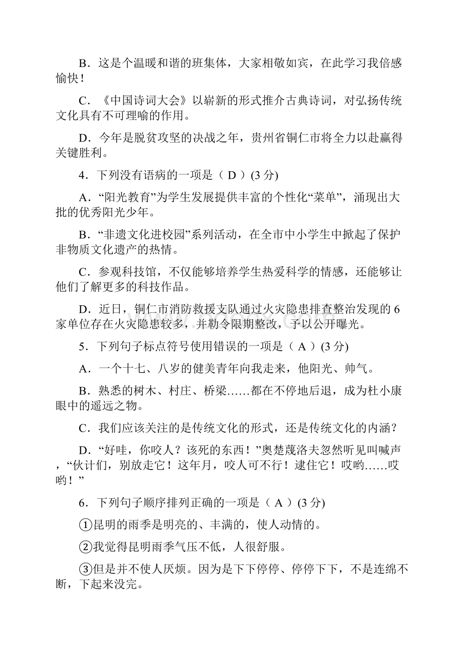 初中毕业生学业升学统一考试语文模拟试题.docx_第2页