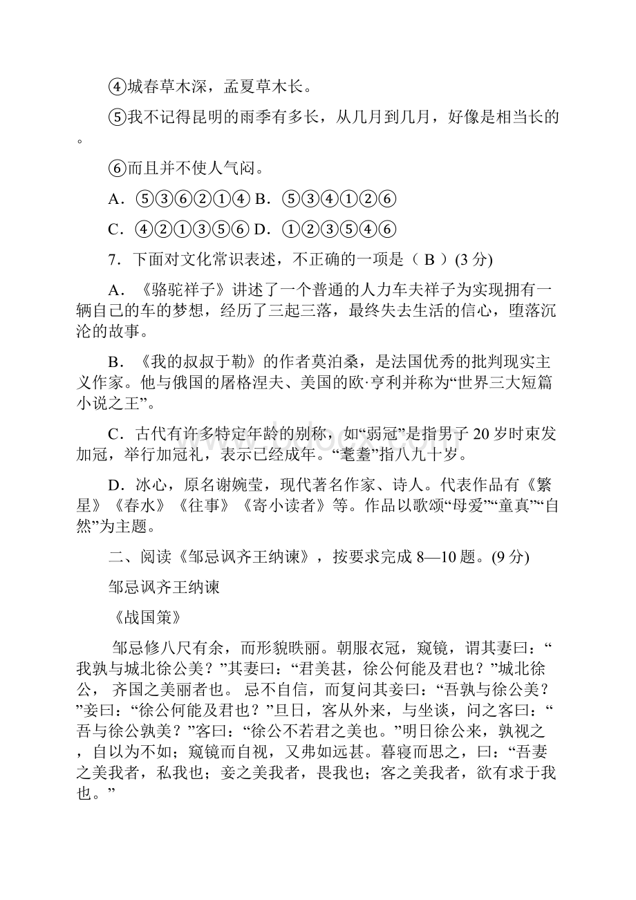 初中毕业生学业升学统一考试语文模拟试题.docx_第3页