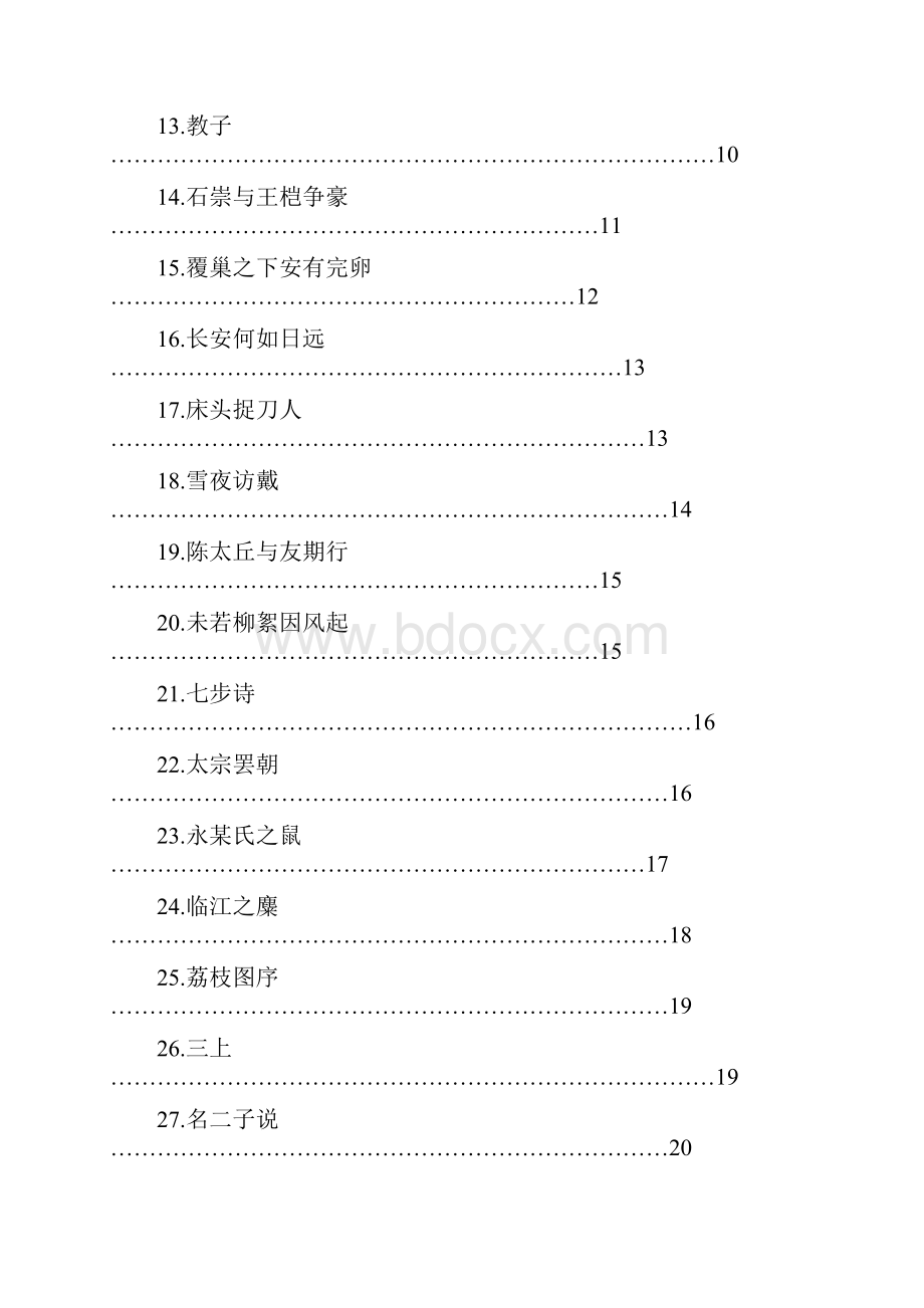 课外文言文阅读练习题附答案一.docx_第2页