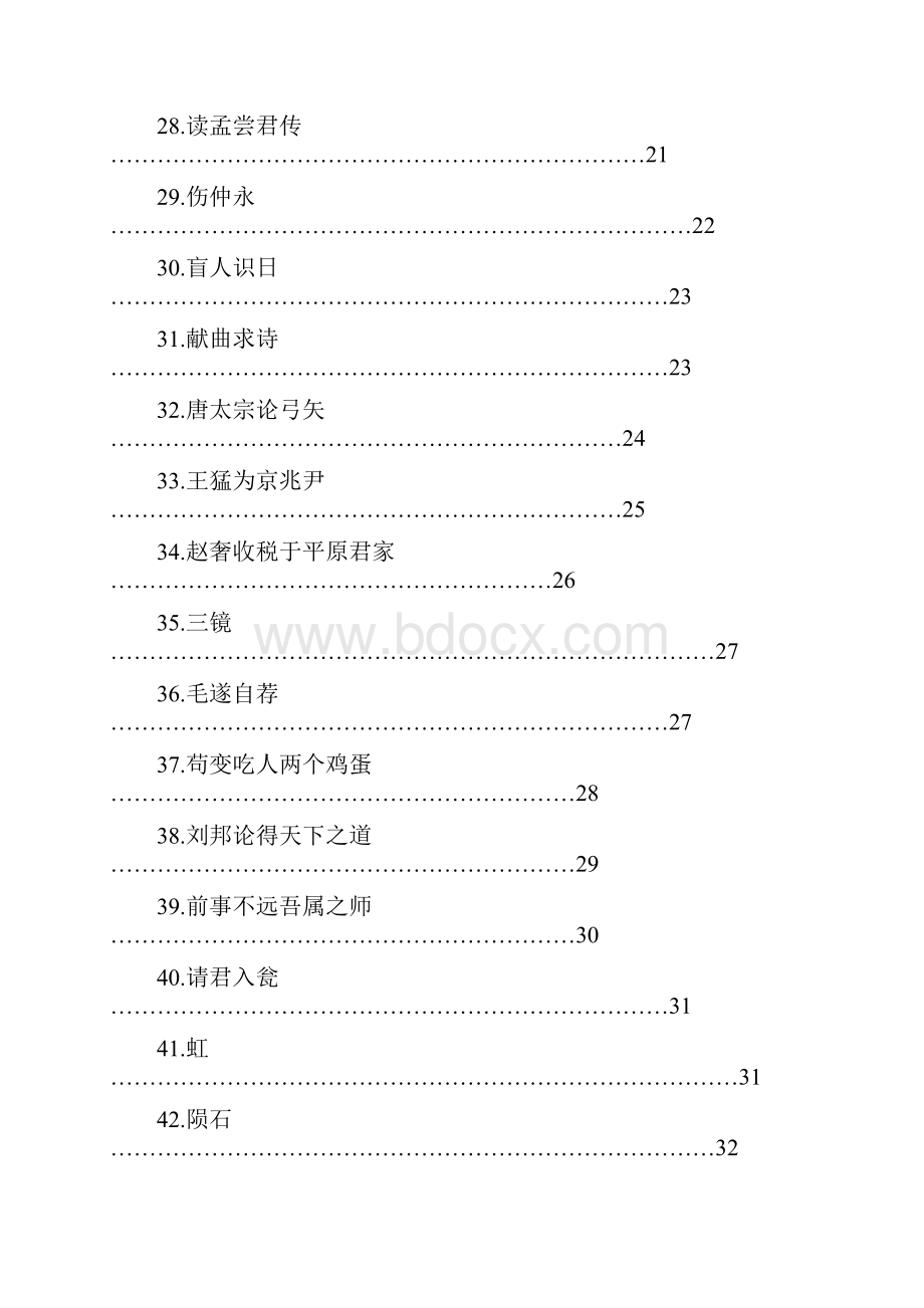 课外文言文阅读练习题附答案一.docx_第3页