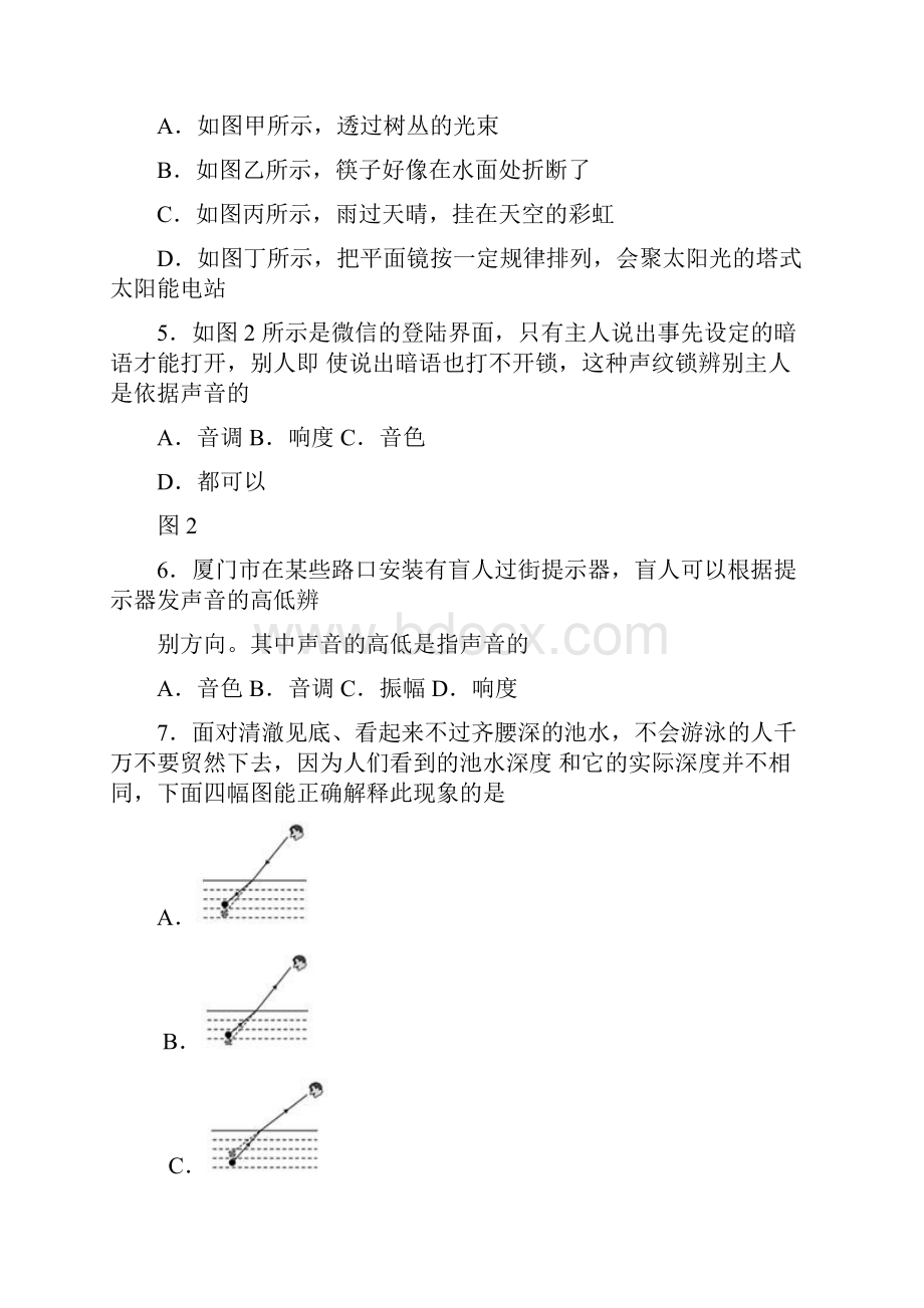 学年八年级上学期期中考试物理试题 11.docx_第2页