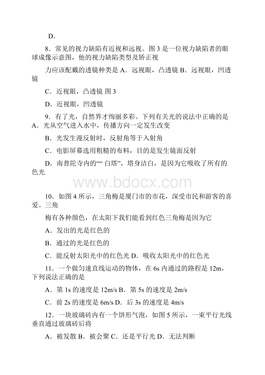 学年八年级上学期期中考试物理试题 11.docx_第3页