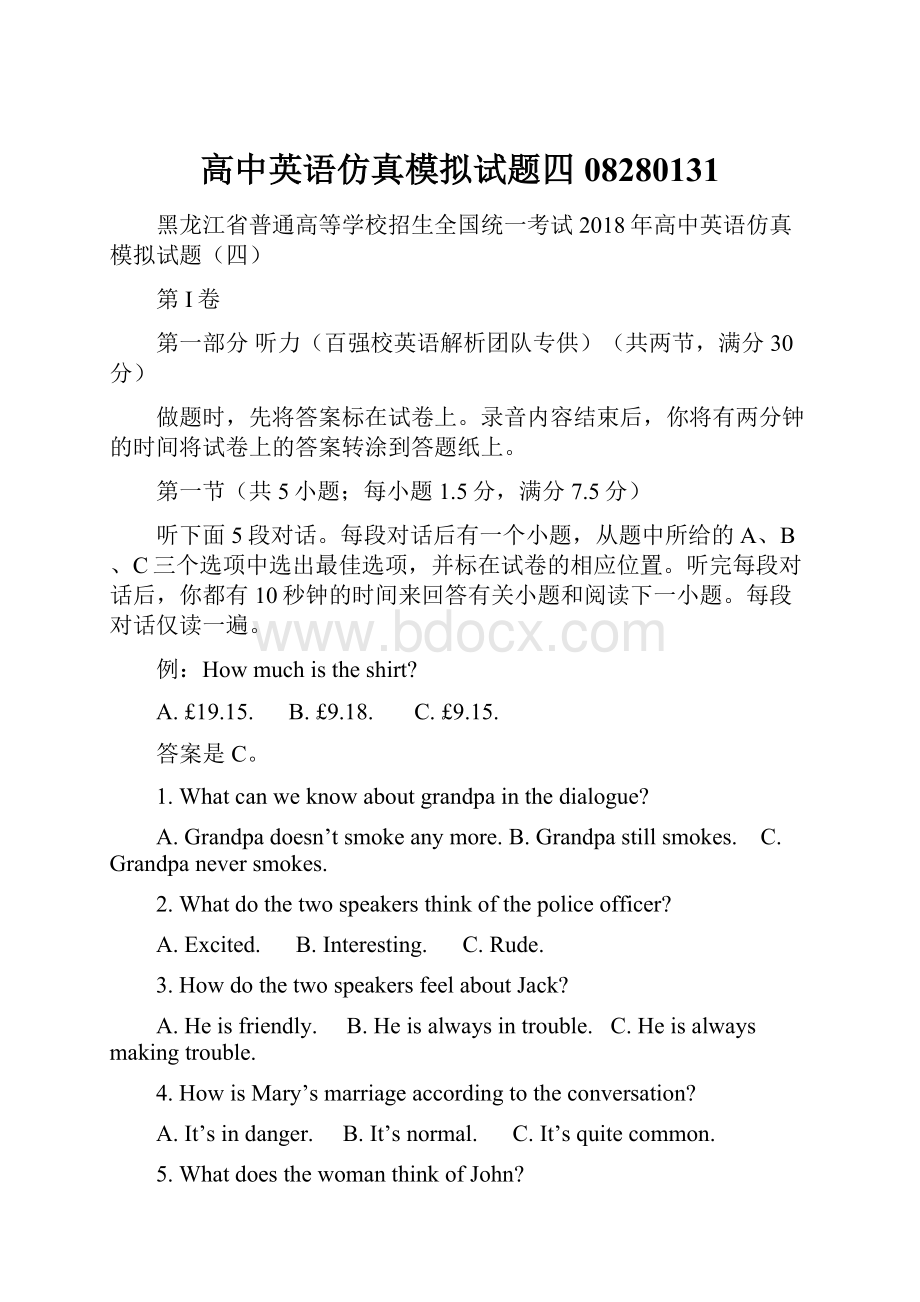 高中英语仿真模拟试题四08280131.docx_第1页