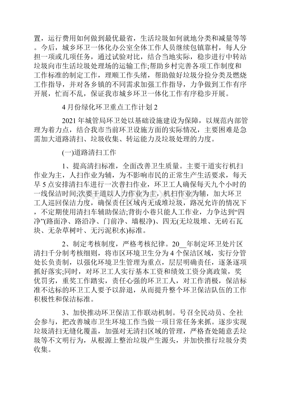 份绿化环卫重点工作计划.docx_第3页