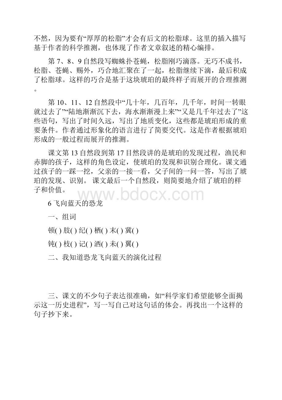 四年级下语文第二单元学习笔记及知识点归纳练习.docx_第3页