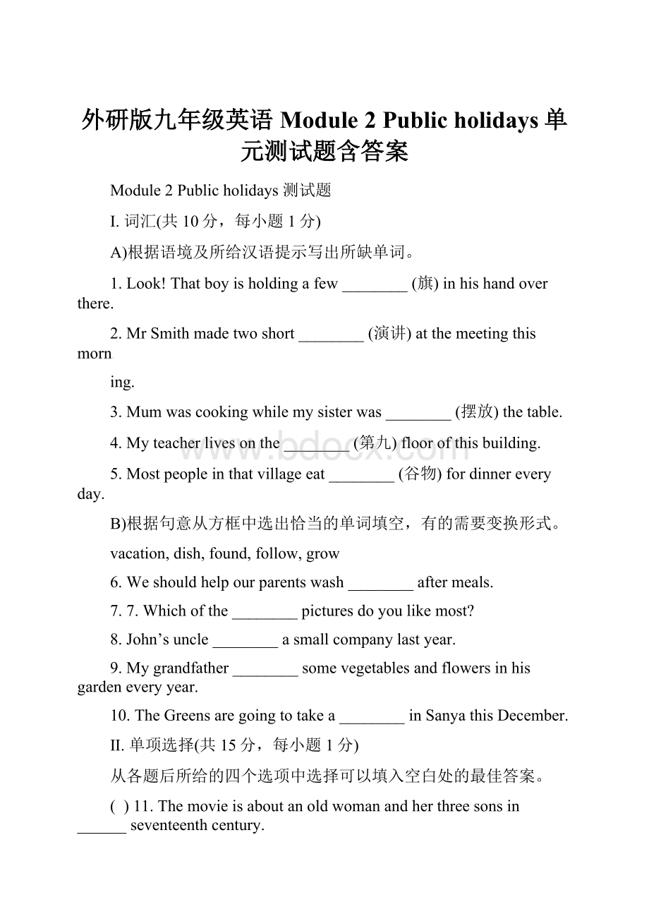 外研版九年级英语Module 2 Public holidays单元测试题含答案.docx