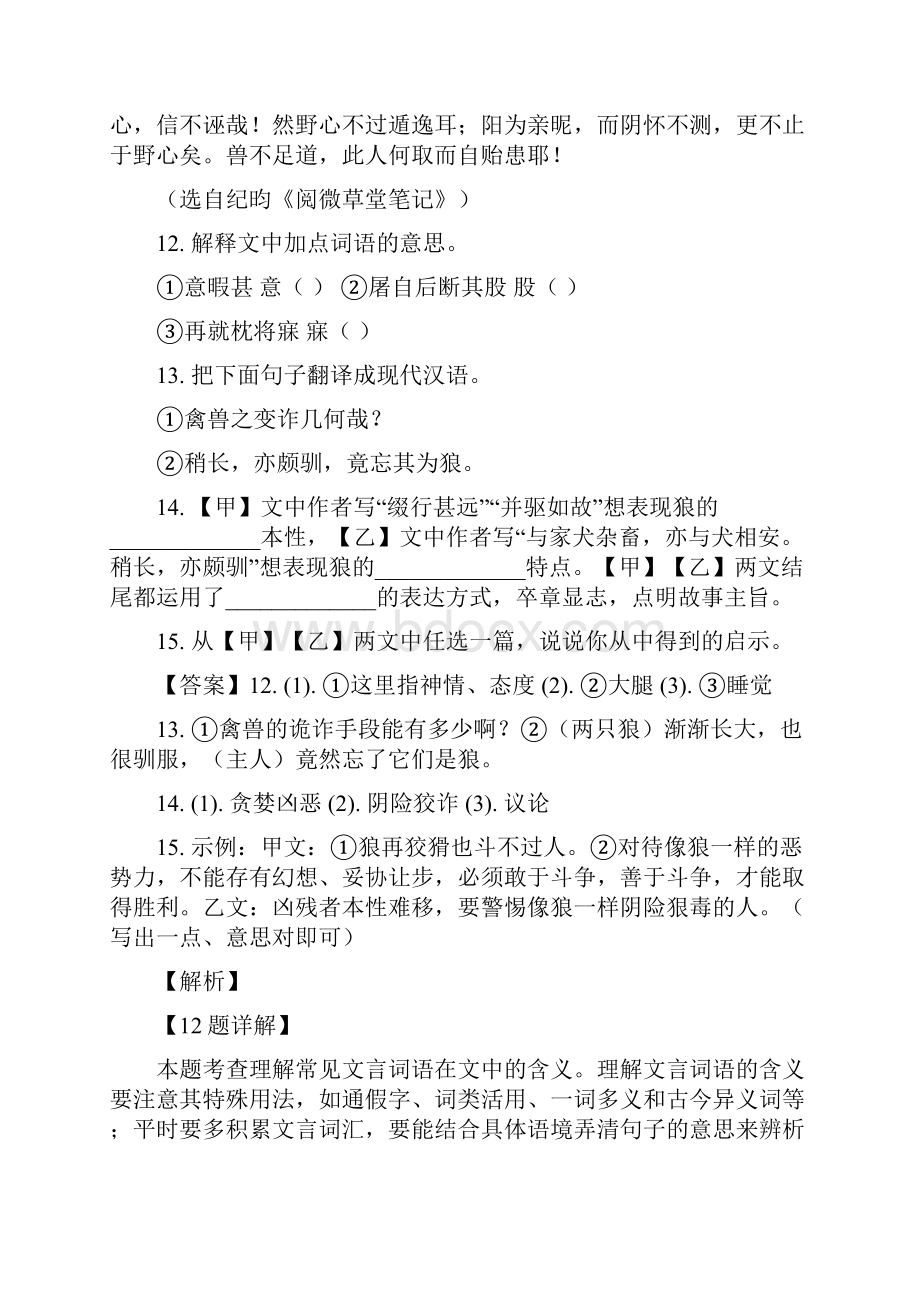 小升初语文暑假衔接课 专题08 古诗文阅读文言文阅读作业解析版.docx_第2页