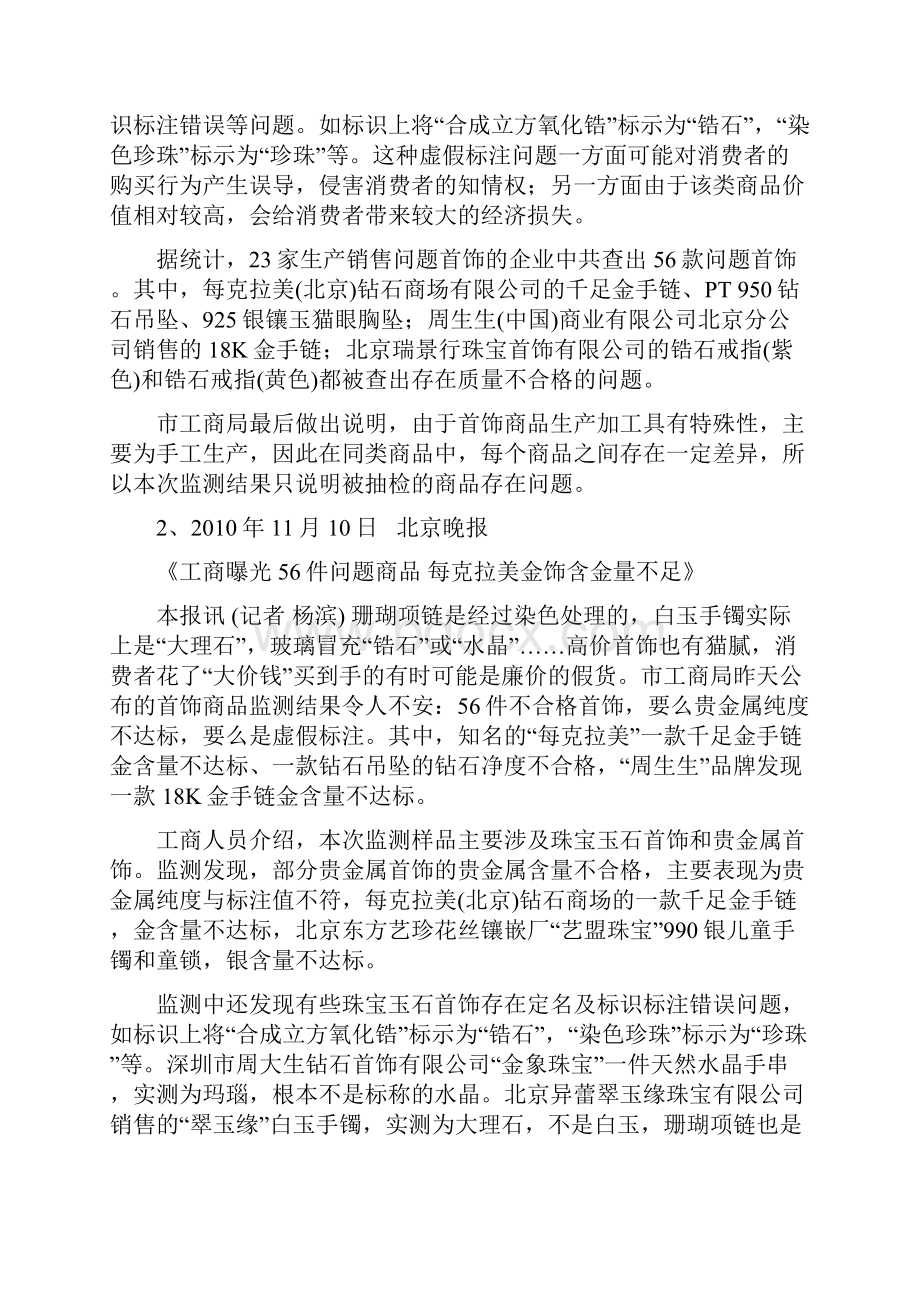 周生生珠宝被曝含金量不达标.docx_第2页