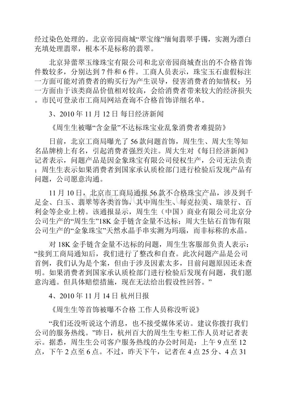 周生生珠宝被曝含金量不达标.docx_第3页