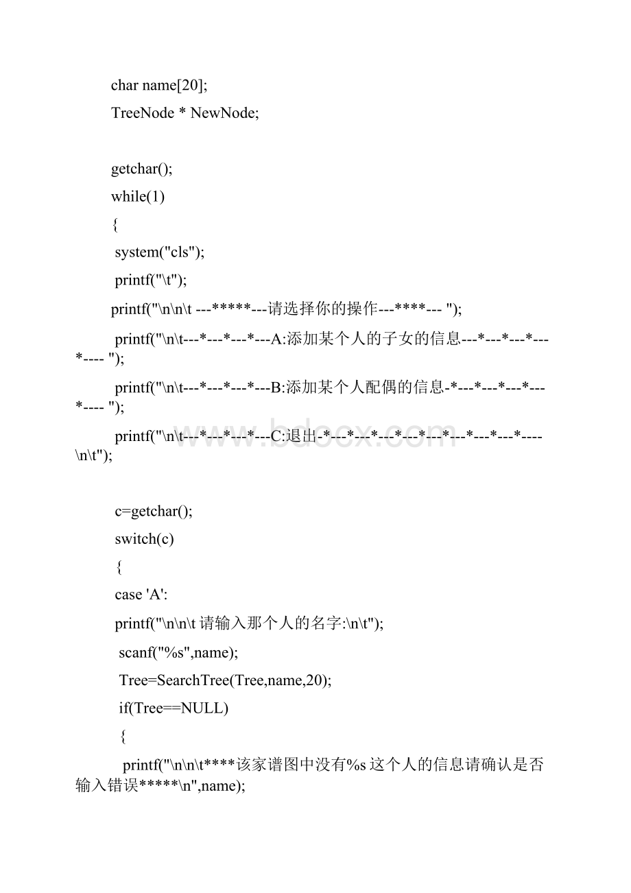 数据结构家谱管理系统.docx_第3页