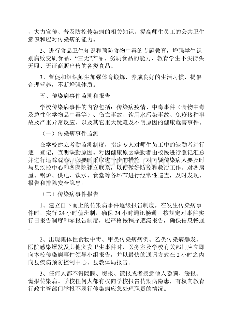 学校预防传染病应急预案.docx_第3页