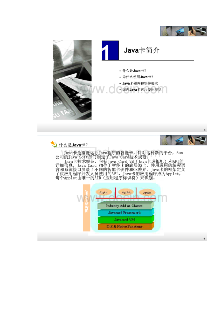 javacard开发培训教程.docx_第2页