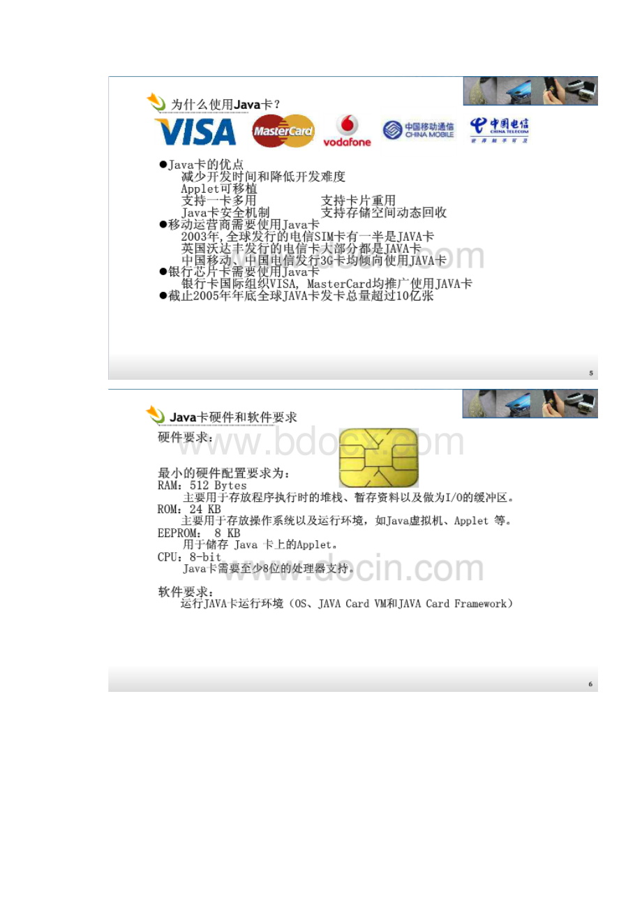 javacard开发培训教程.docx_第3页