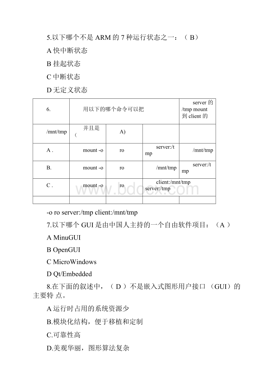 计算机三级考试嵌入式系统开发技术上机试题及答案.docx_第2页