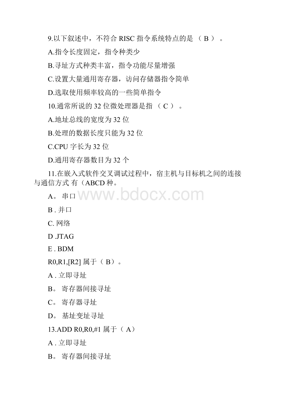 计算机三级考试嵌入式系统开发技术上机试题及答案.docx_第3页