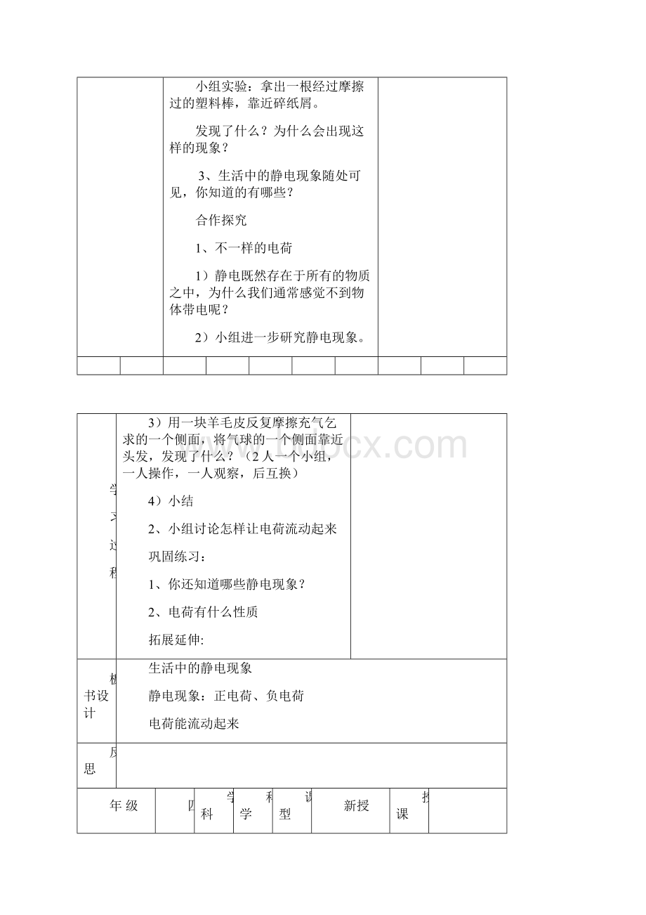 科学j教案正.docx_第2页