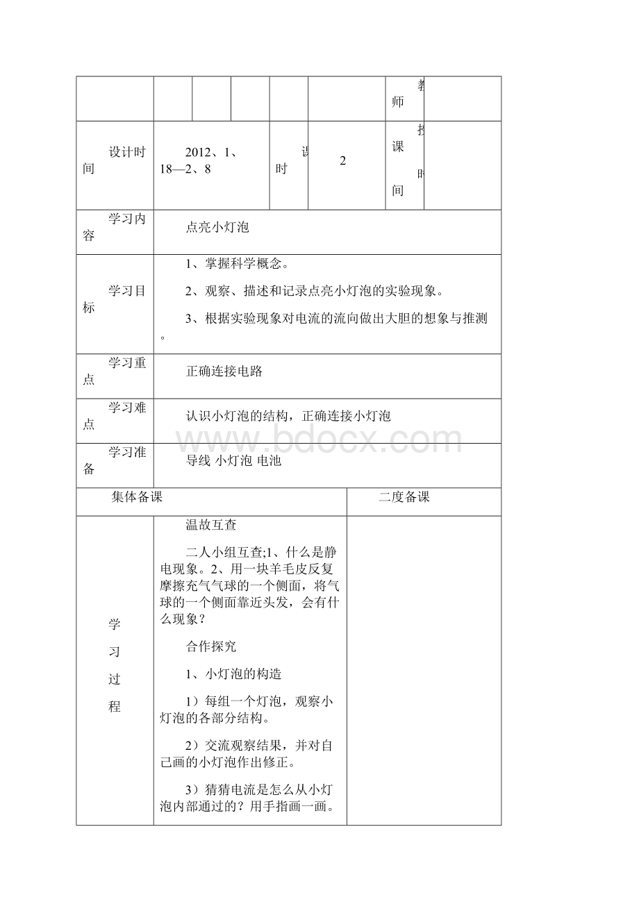 科学j教案正.docx_第3页