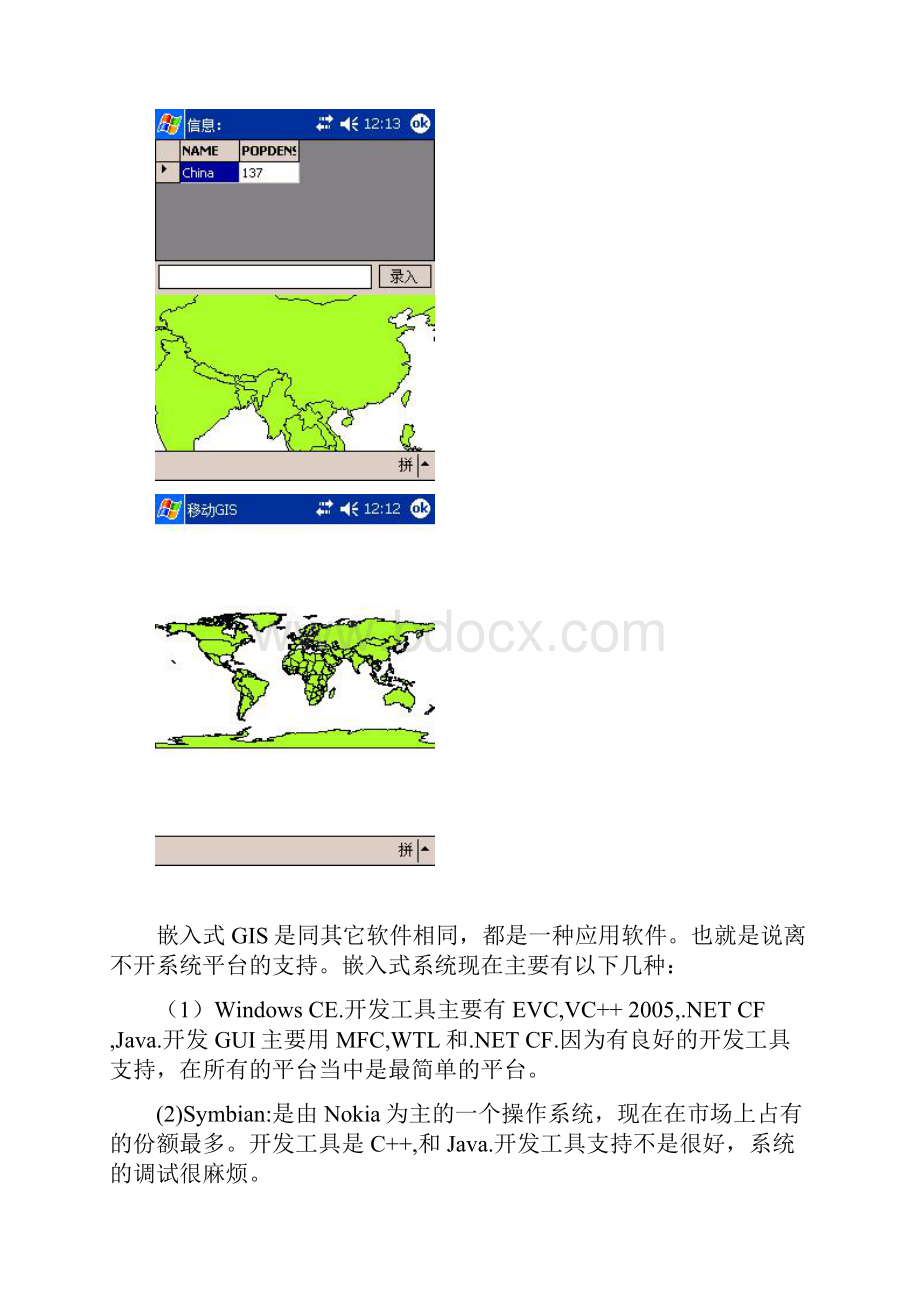 嵌入式GIS是GIS发展的一个新的方向.docx_第3页