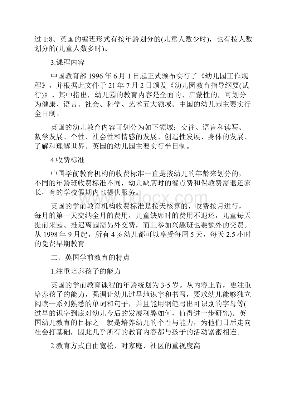 学前教育专业文章.docx_第2页