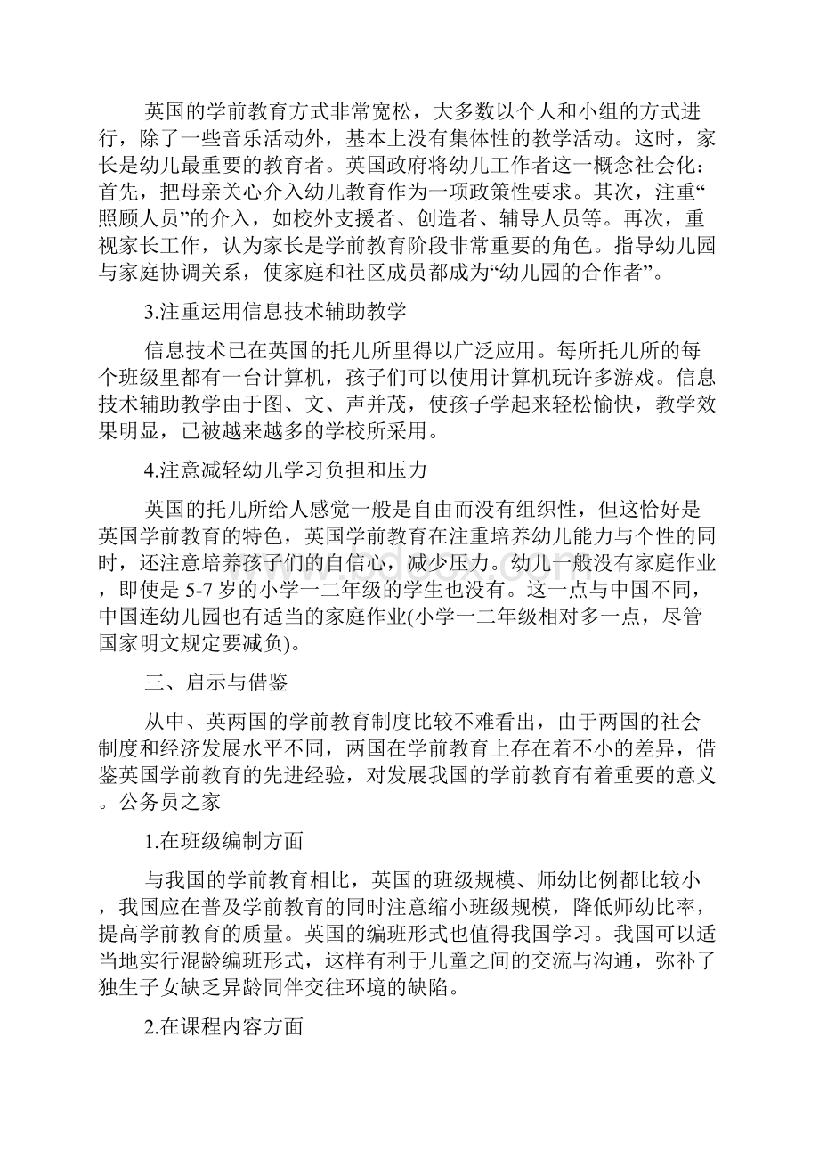 学前教育专业文章.docx_第3页