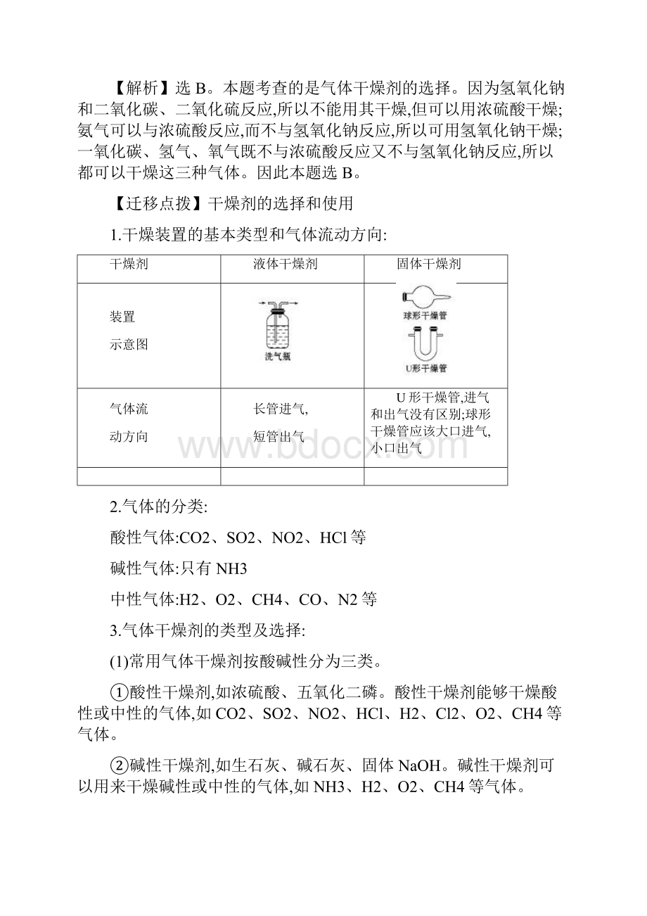 人教版九年级化学上册年中考45分钟课时检测练解析版第十单元酸和碱第1课时常见的酸和碱docx.docx_第2页