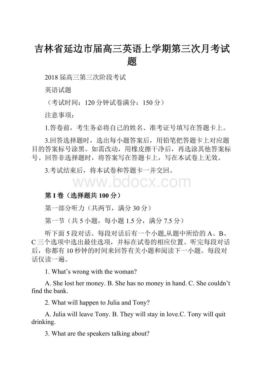 吉林省延边市届高三英语上学期第三次月考试题.docx_第1页