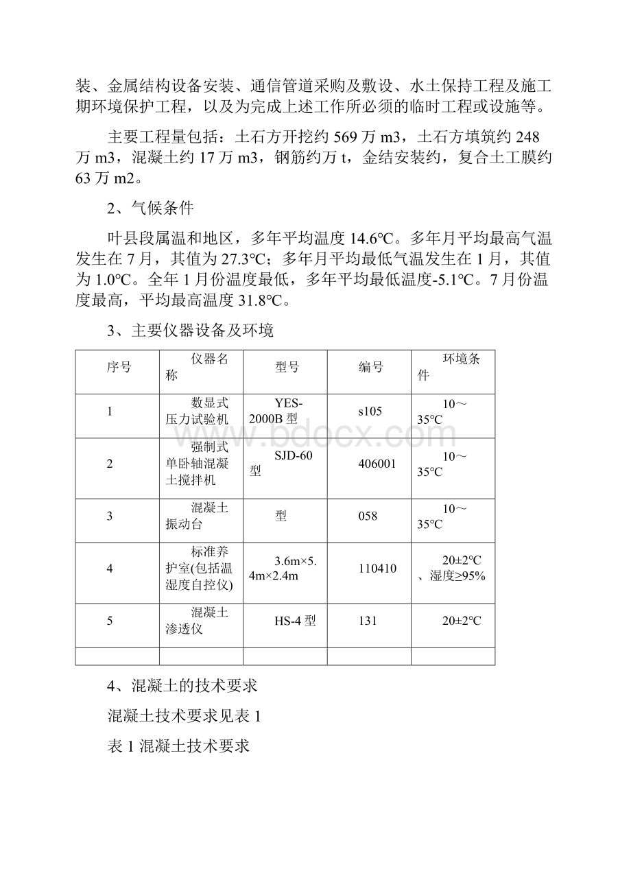 CPF常态混凝土配合比报告.docx_第2页