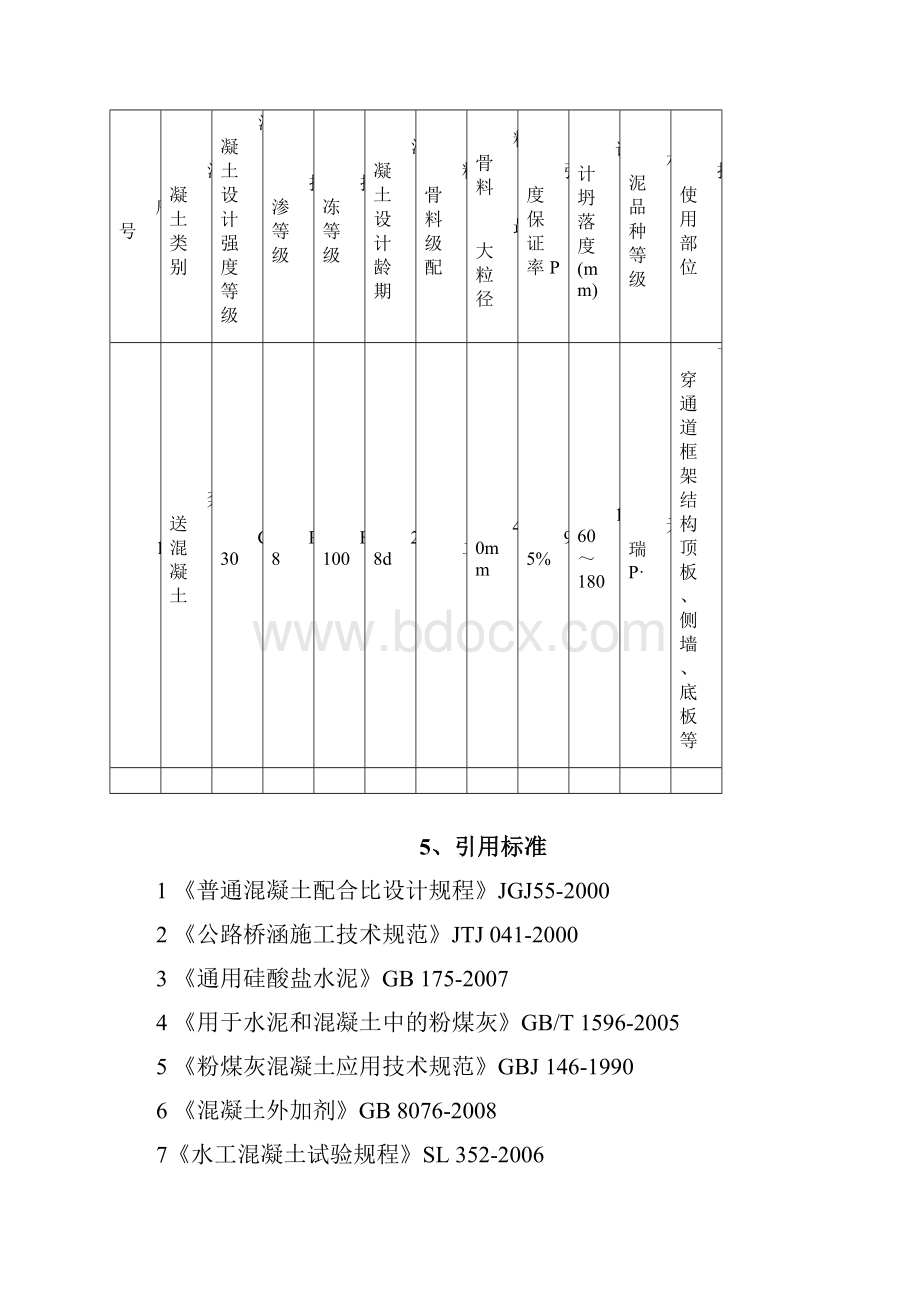 CPF常态混凝土配合比报告.docx_第3页