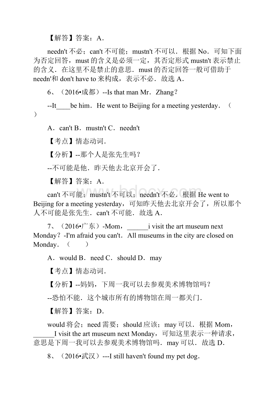 全国中考英语试题分类解析汇编第二期动词.docx_第3页