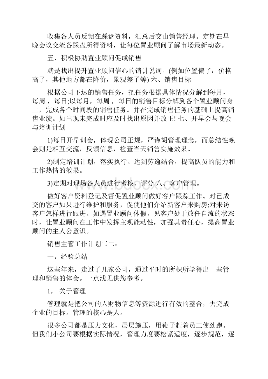 销售工作计划 销售主管工作计划书3篇.docx_第2页