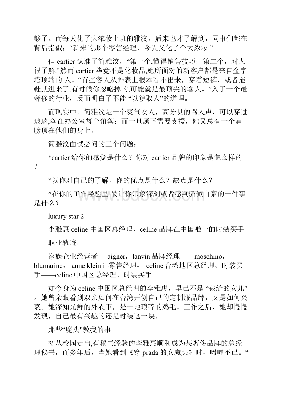 奢侈品销售面试技巧.docx_第2页