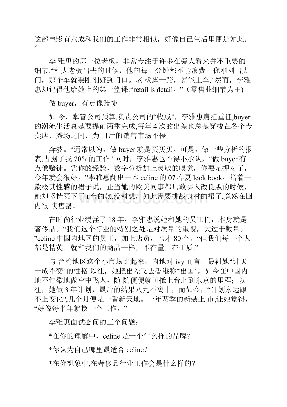 奢侈品销售面试技巧.docx_第3页