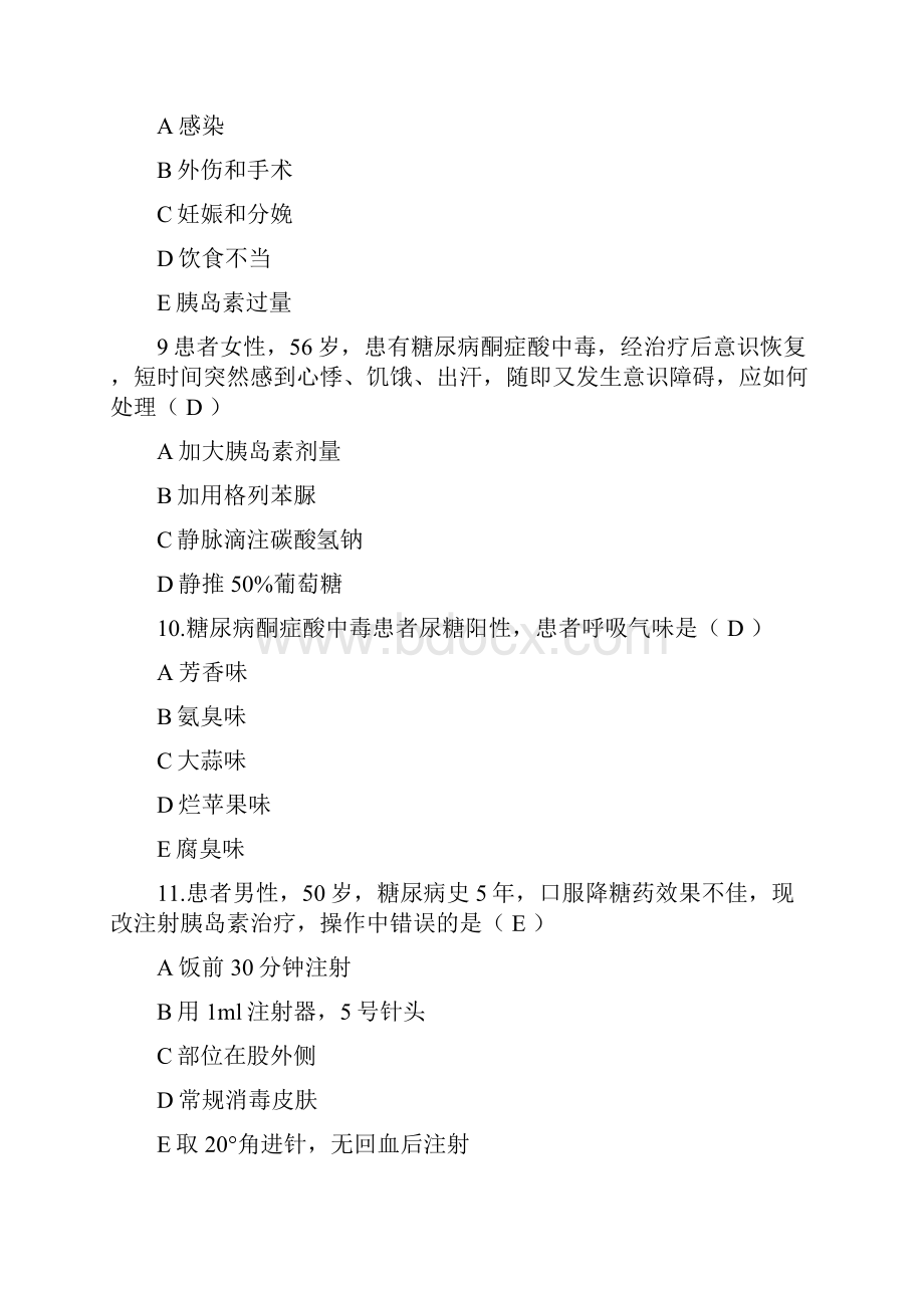 糖尿病相关试题附答案分析.docx_第3页