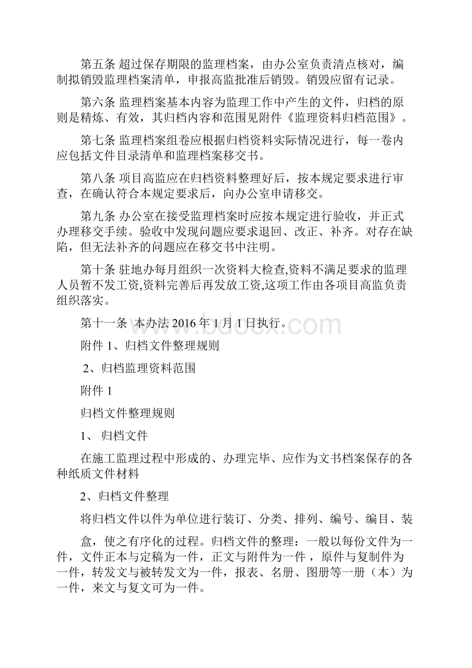 高速公路内业管理制度.docx_第2页