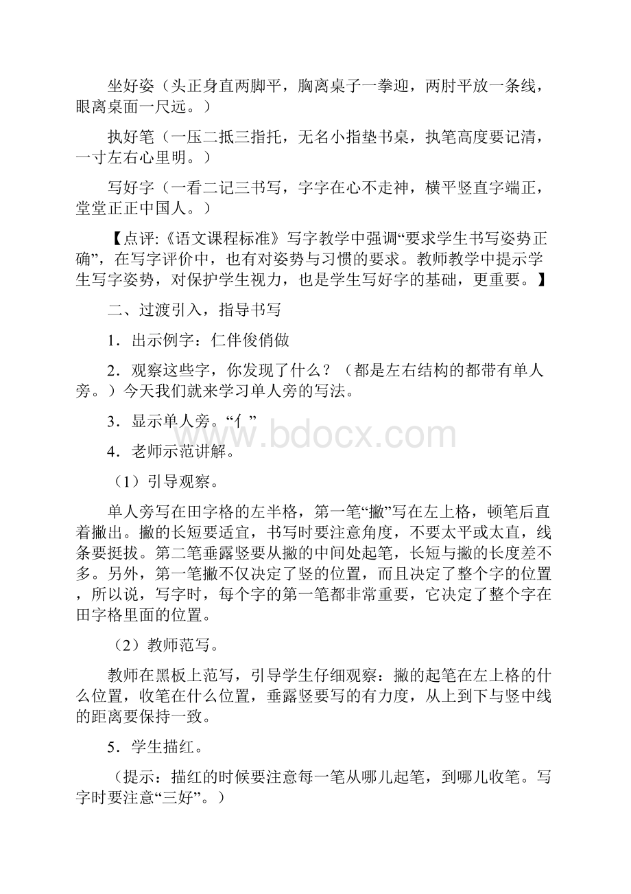 单人旁的字有哪些.docx_第2页