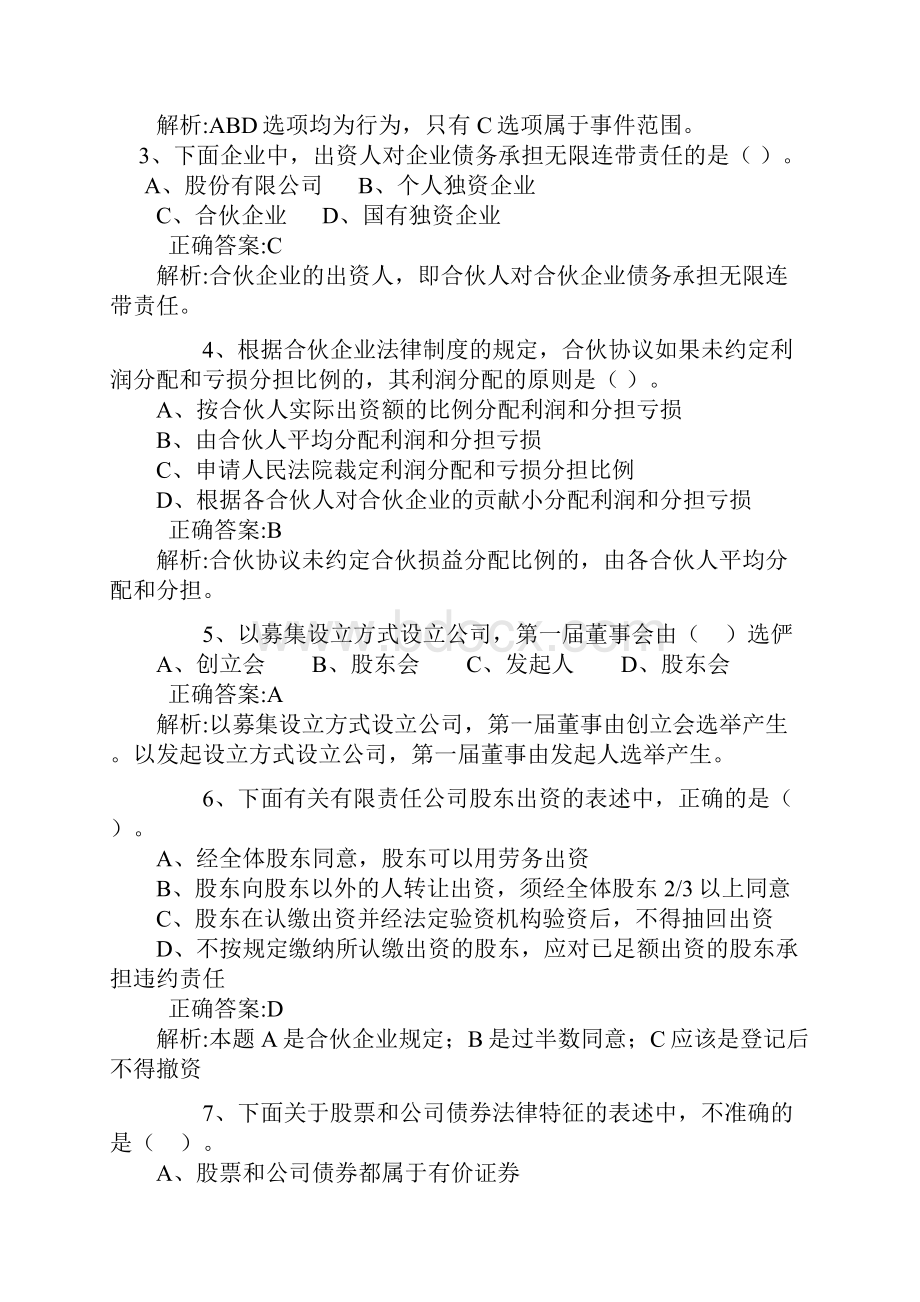 精编财务会计管理财务会计单项选择题.docx_第2页