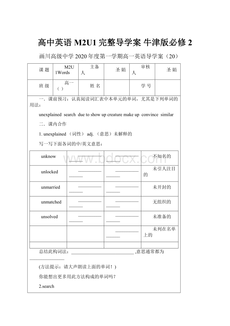 高中英语 M2U1完整导学案 牛津版必修2.docx_第1页